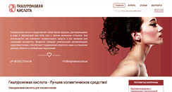 Desktop Screenshot of hyaluron.com.ua